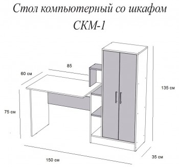 Компьютерный стол СКМ-1 белый в Ужуре - uzhur.mebel54.com | фото