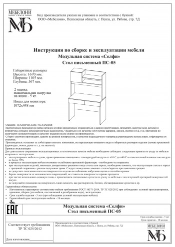 Стол письменный ПС-05 Селфи крафт/белый в Ужуре - uzhur.mebel54.com | фото